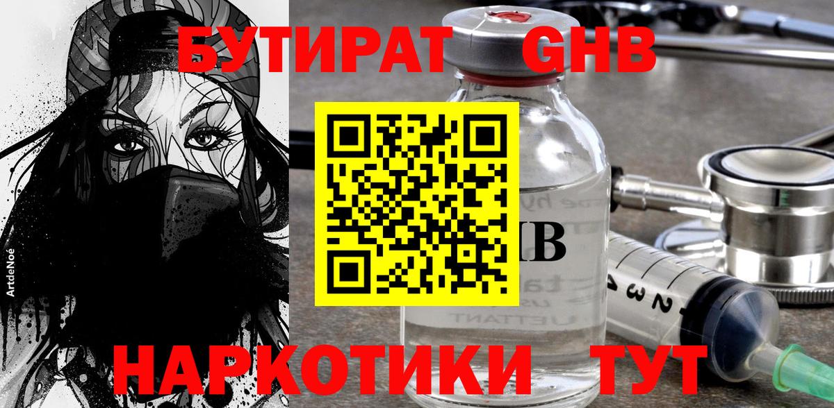 Биробиджан  БУТИРАТ бутик  Вход с VPN 