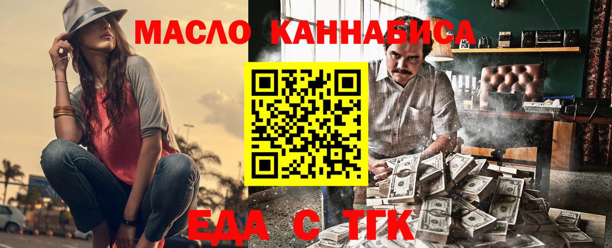 Биробиджан  Еда ТГК конопля  Вход с VPN 