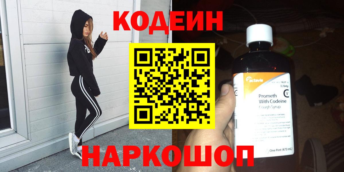 Кодеиновый сироп Lean напиток Lean (лин) Биробиджан