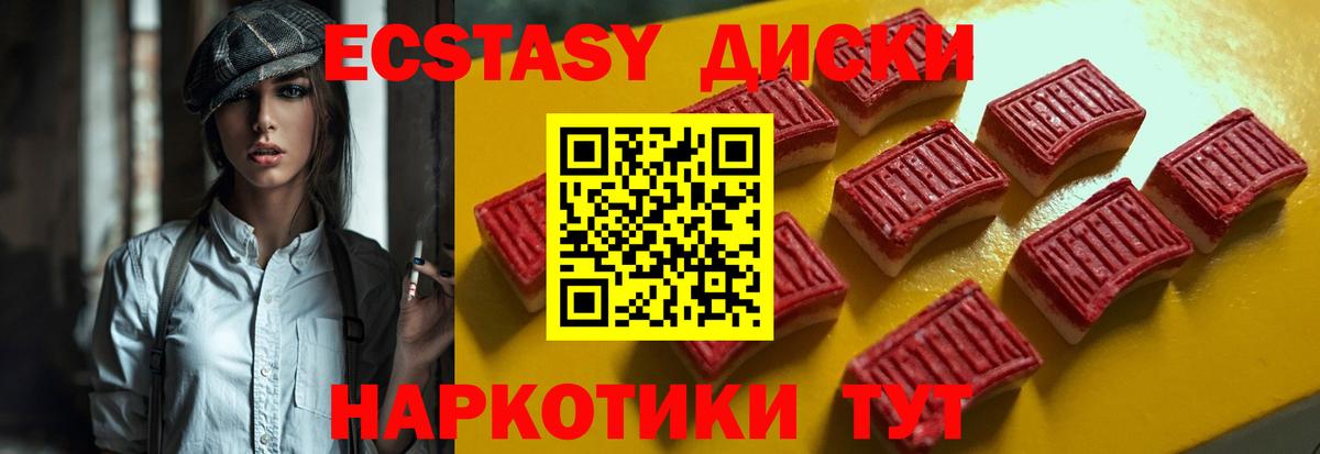 ЭКСТАЗИ 280 MDMA Биробиджан