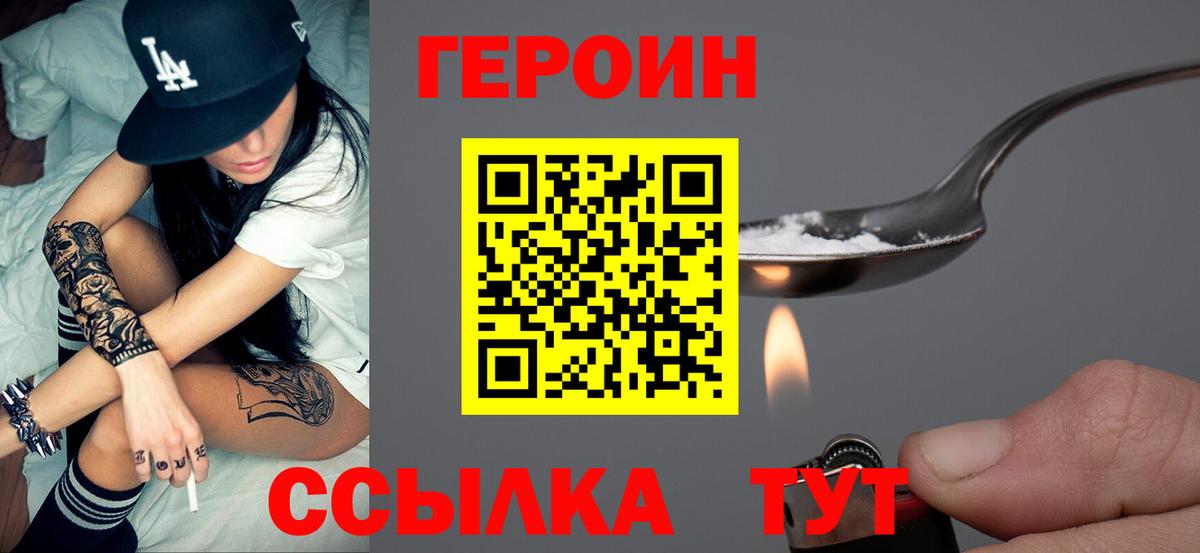 Биробиджан  ГЕРОИН  Вход с VPN  ГЕРОИН Афган 