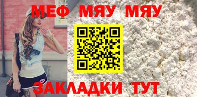 мяу мяу мука Дубна