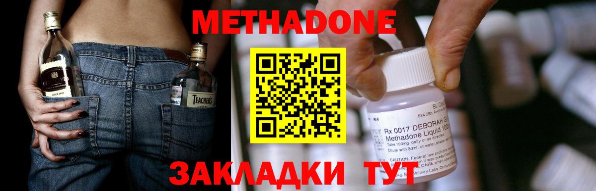 Биробиджан  МЕТАДОН methadone  мега ТОР  МЕТАДОН кристалл  Вход с VPN 