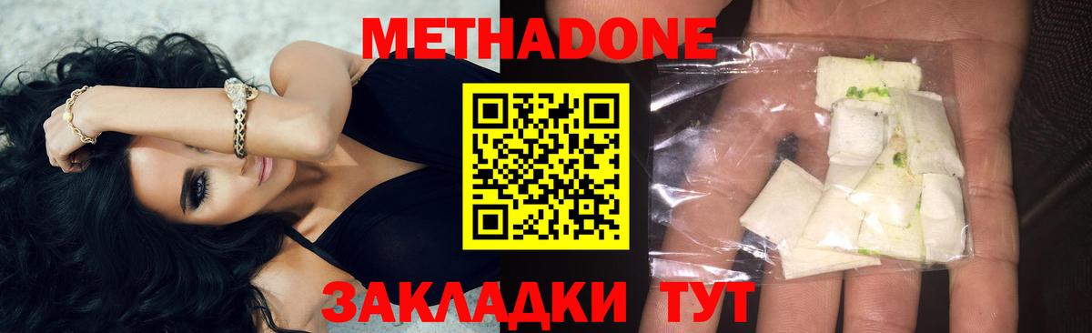 МЕТАДОН VHQ Биробиджан